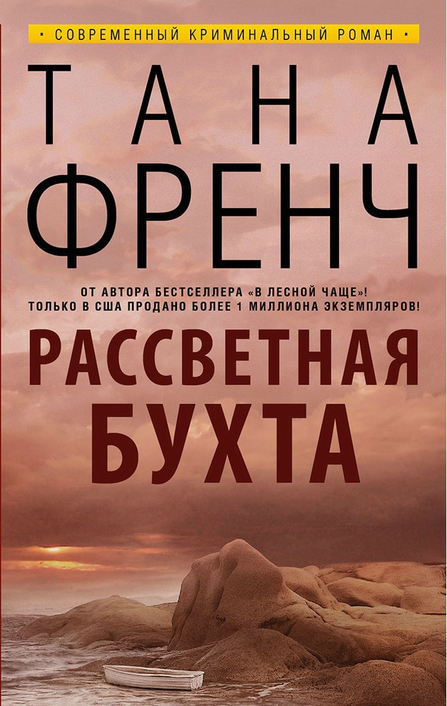 Обложка книги «Рассветная бухта»